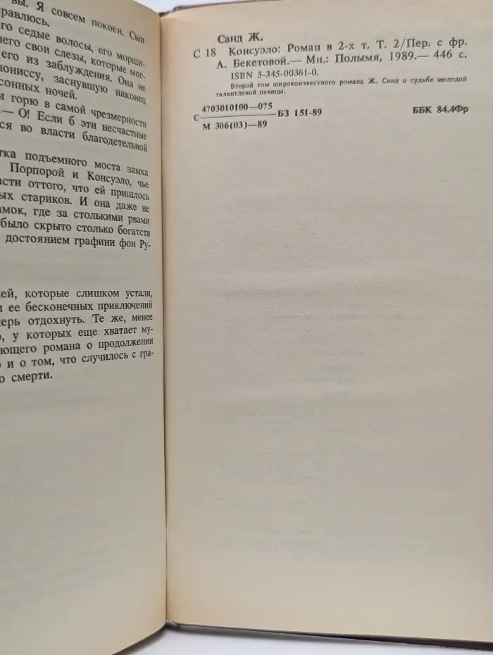 Консуэло. В 2 томах. Том 2