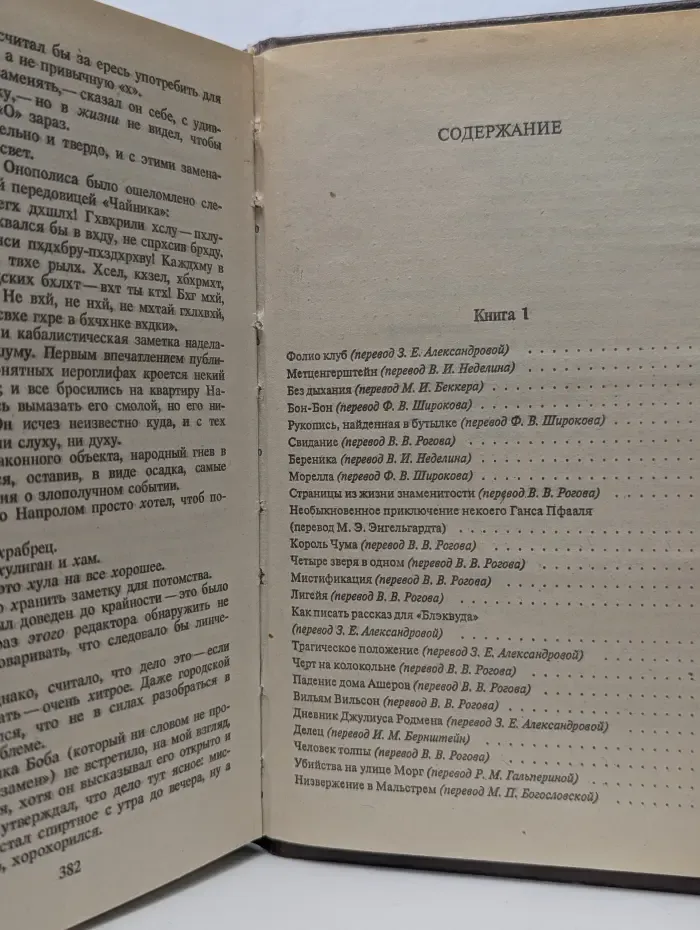 Э. А. По. Собрание рассказов. Книга 1