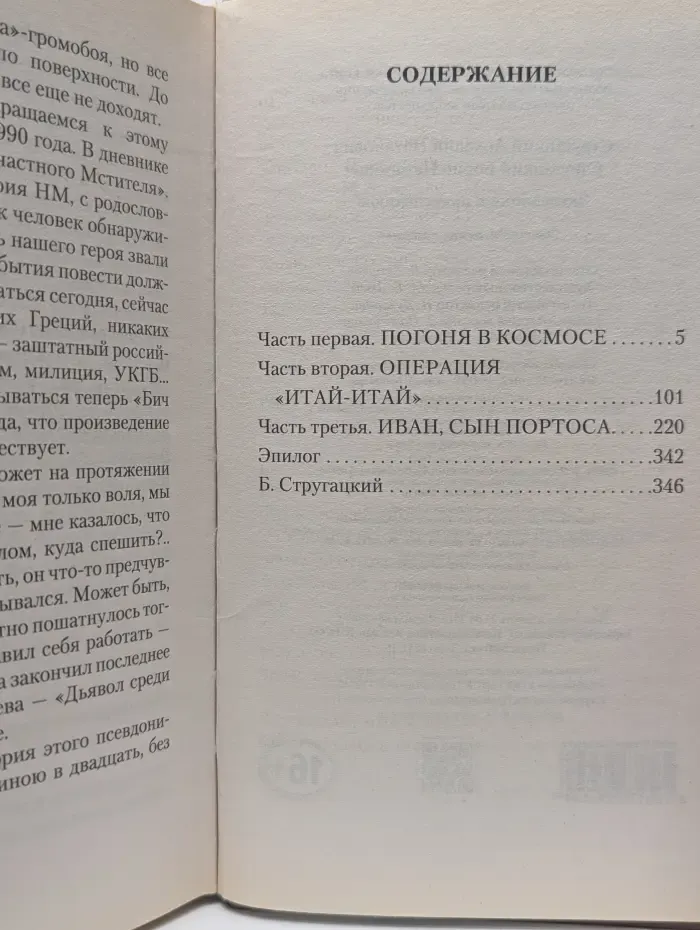 Книги братьев Стругацких. Экспедиция в преисподнюю