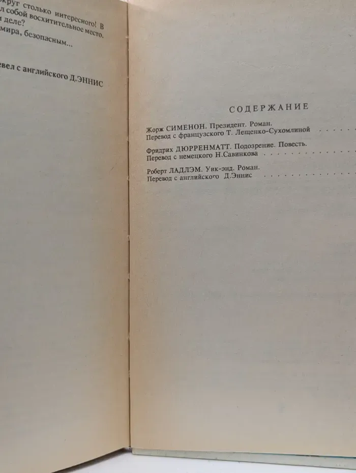 Политический детектив. Подвиг. Выпуск № 4