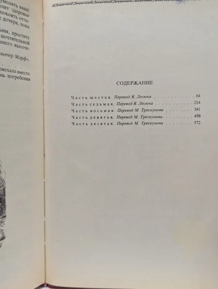 Парижские тайны. Том 2