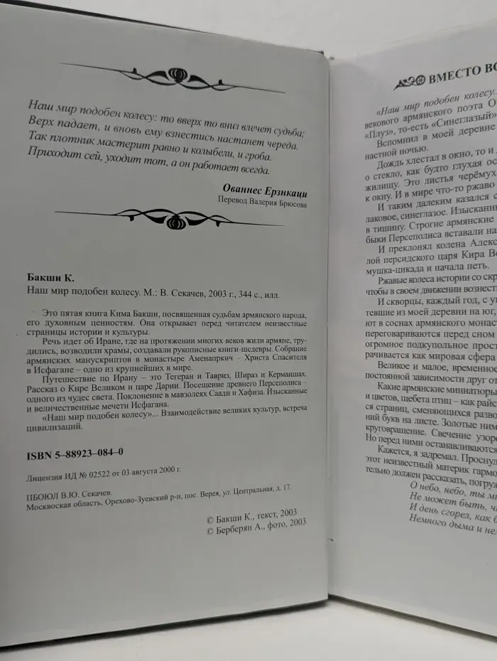 Наш мир подобен колесу