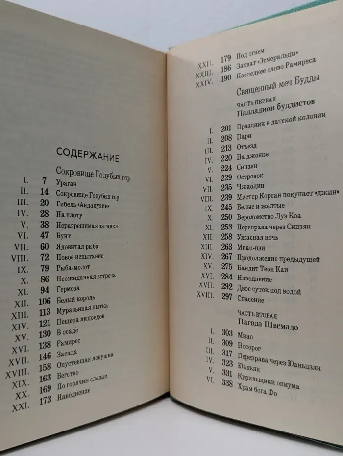 Э. Сальгари. Собрание сочинений. В 5 томах. Том 4