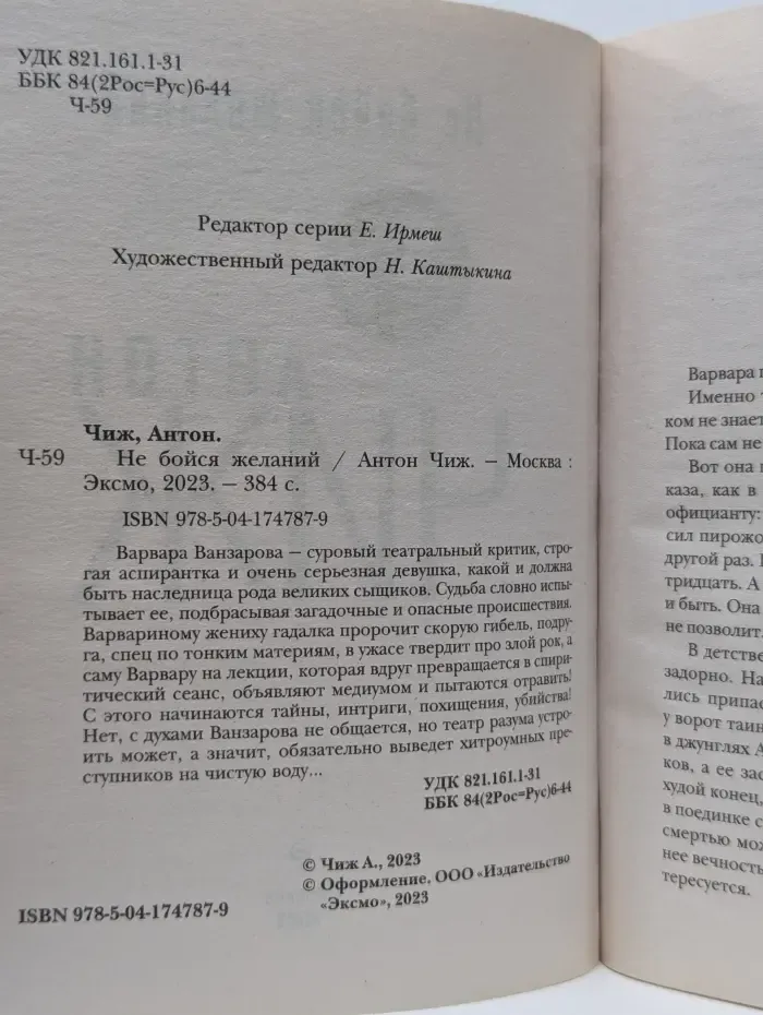 Не бойся желаний