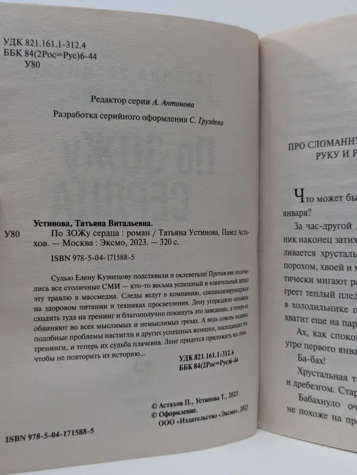 Дела судебные. По ЗОЖу сердца