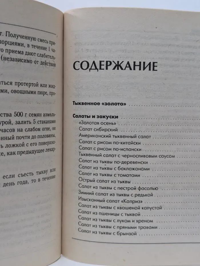 Вкусная тыква