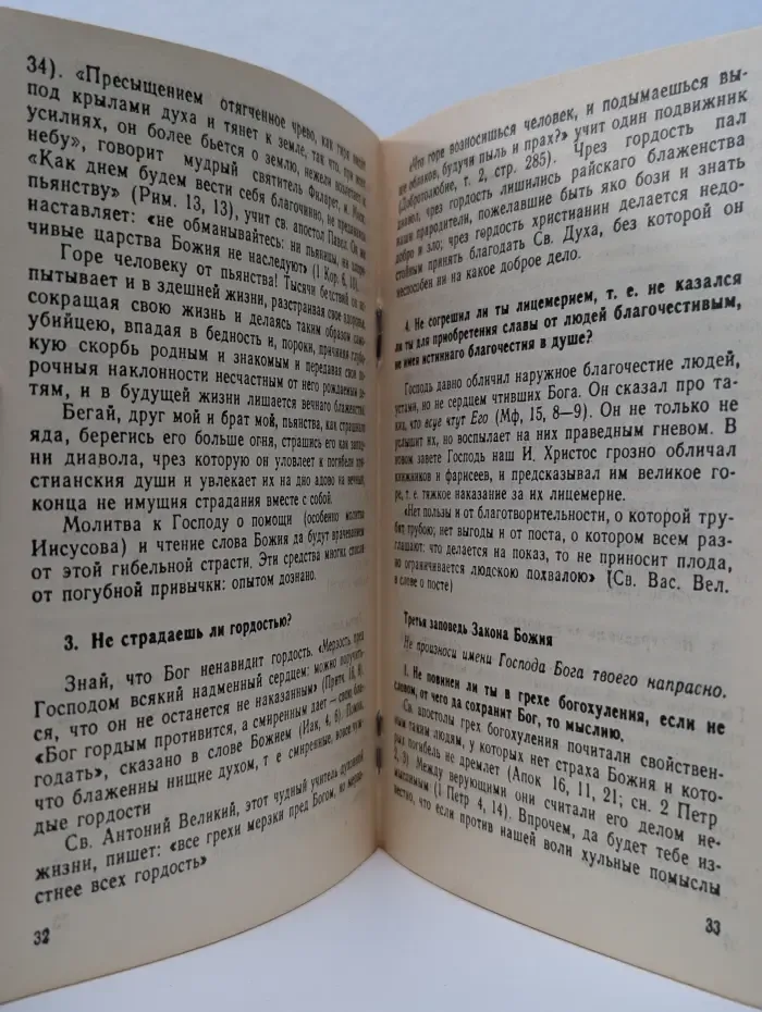 Троицкая Беседа. Добрые Советы Говеющим