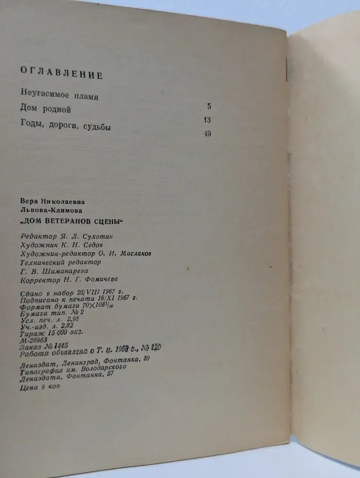 Дом ветеранов сцены