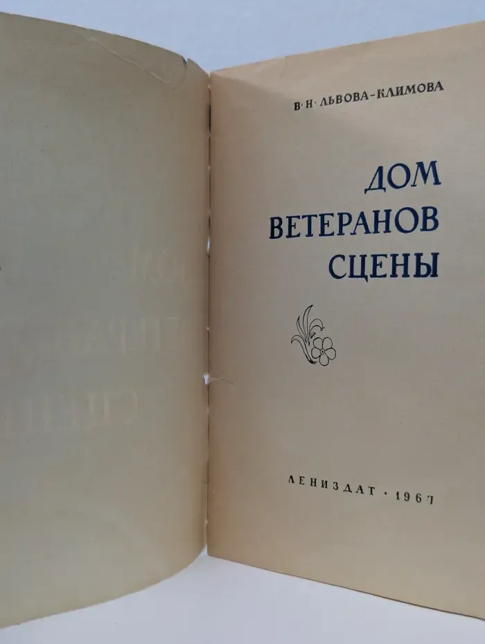 Дом ветеранов сцены
