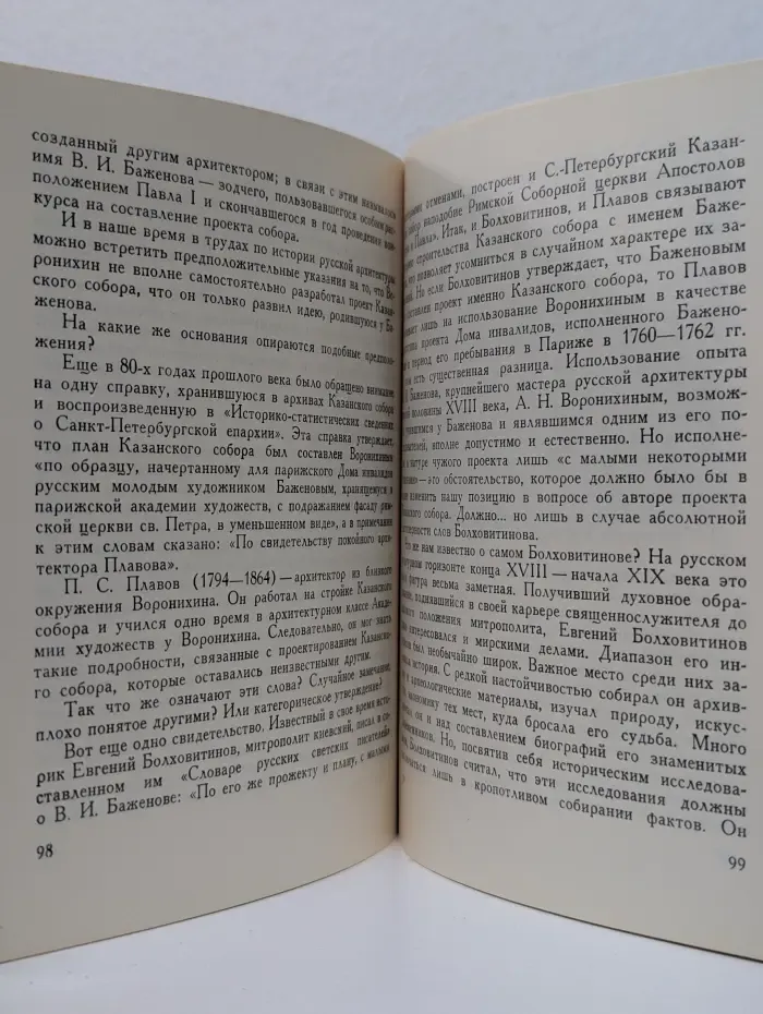Андрей Воронихин