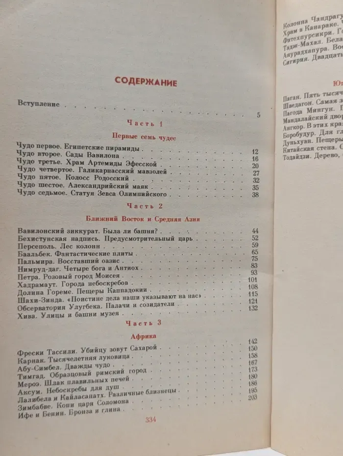 7 и 37 чудес