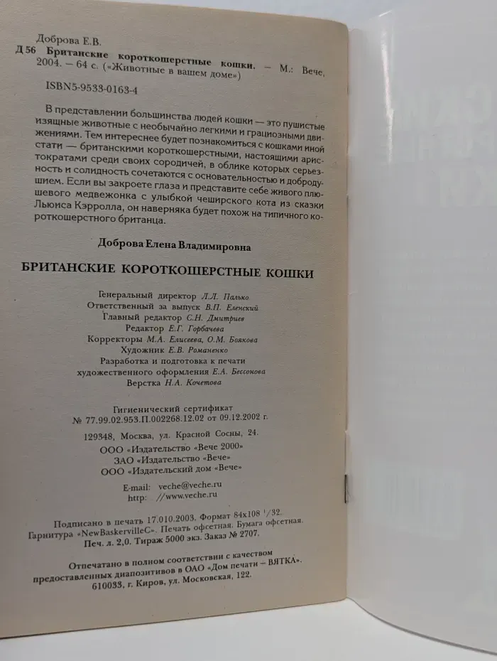 Животные в вашем доме. Британские короткошёрстные кошки