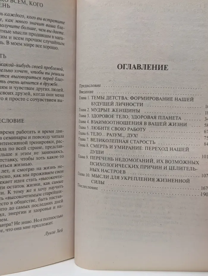 Здоровье и счастье в моих руках. Управляй своей судьбой