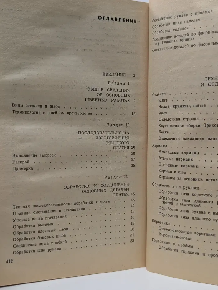 Для тех, кто шьет