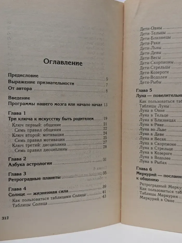 Сам себе психолог. Детская астрология. Ключ к пониманию психологии ребенка
