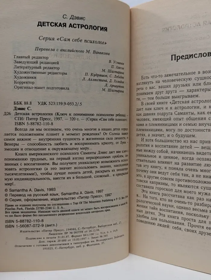 Сам себе психолог. Детская астрология. Ключ к пониманию психологии ребенка