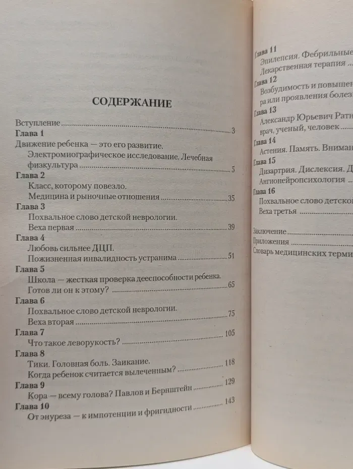 Как вырастить здорового ребенка. Школьные проблемы