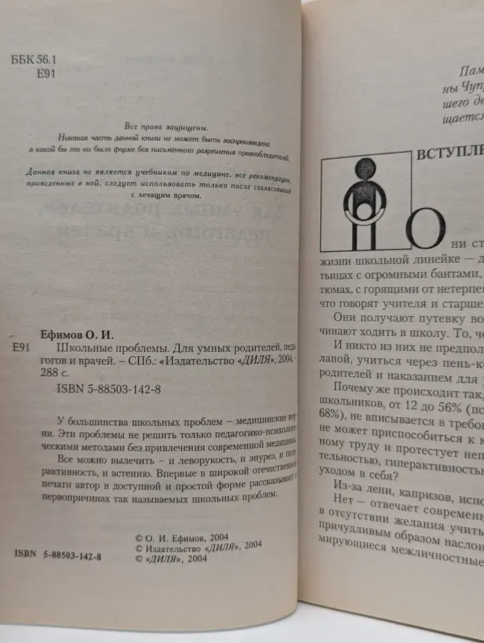Как вырастить здорового ребенка. Школьные проблемы