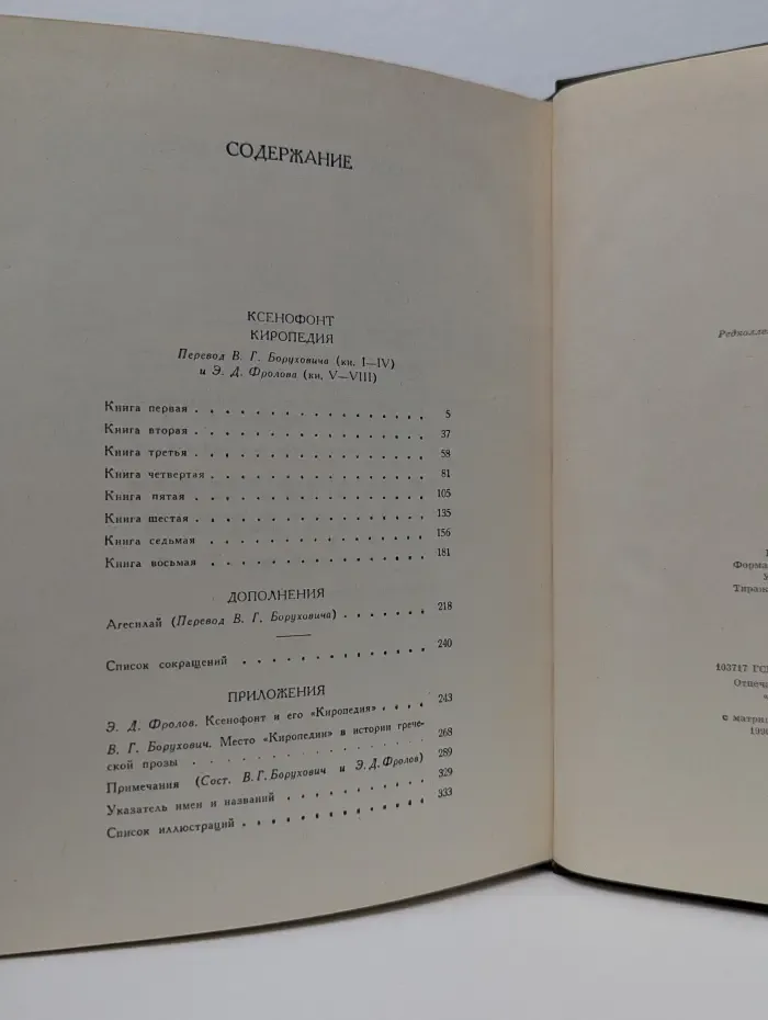 Литературные памятники. Киропедия