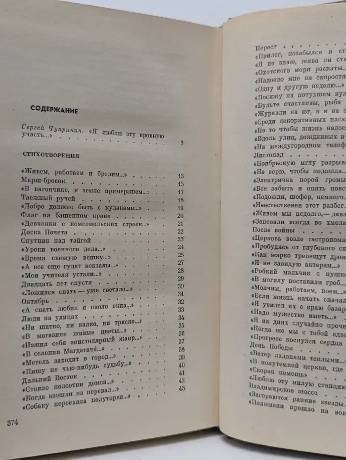 Станислав Куняев. Избранное