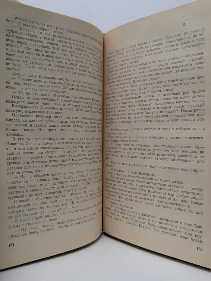 Сотворение мира. В 3 книгах. Книга 1