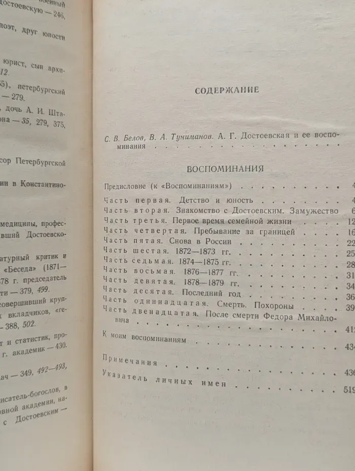 Анна Достоевская. Воспоминания