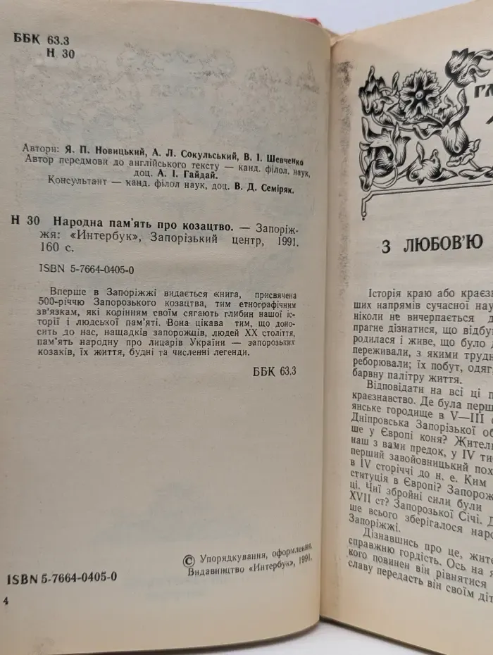 Народна пам'ять про козацтво