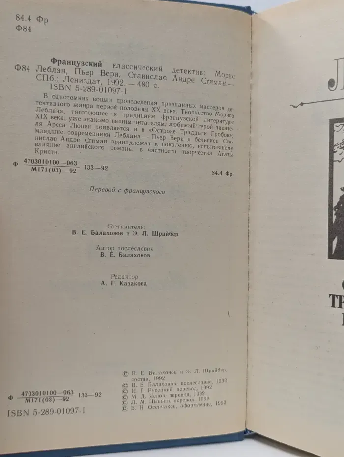 Французский классический детектив