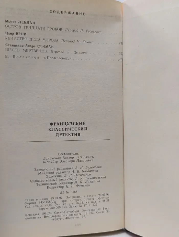 Французский классический детектив
