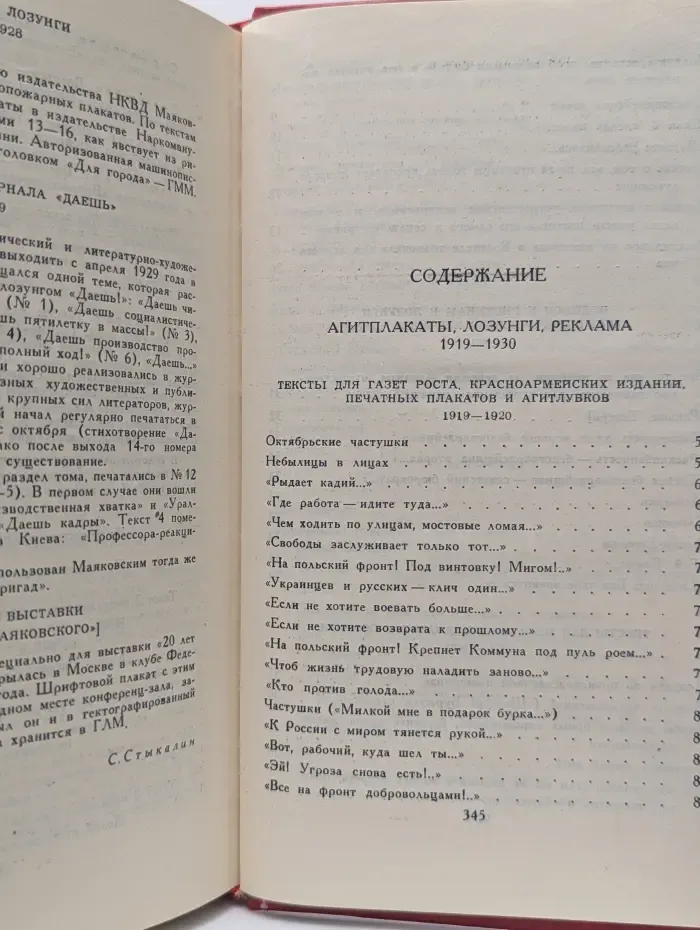 Библиотека "Огонек". Владимир Маяковский. Собрание сочинений в 12 томах. Том 8