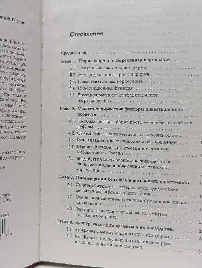 Крупный бизнес и накопление капитала в современной России
