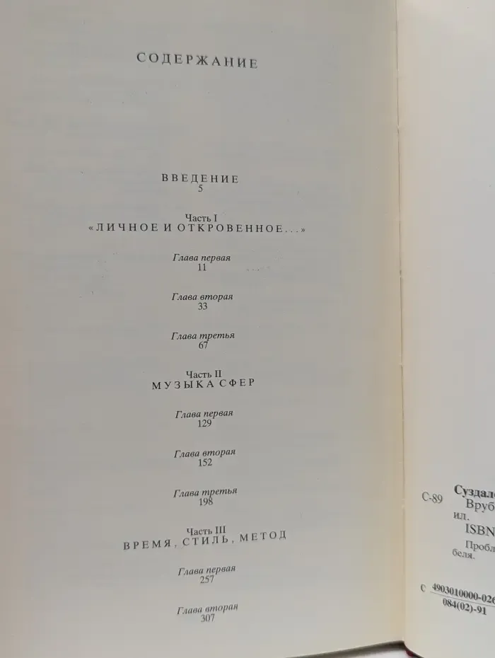 Врубель