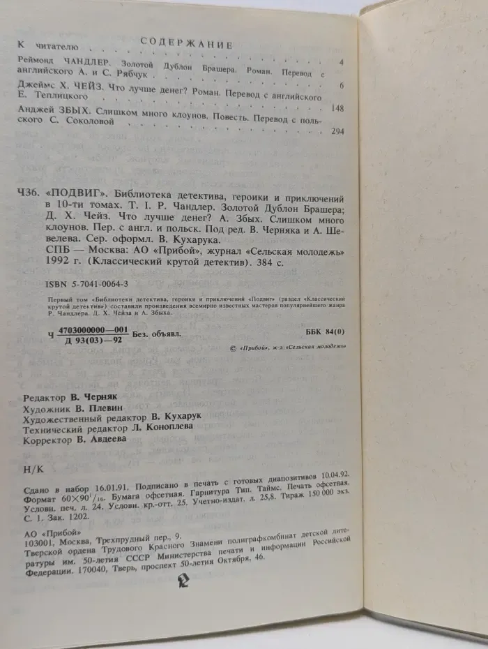 Классический крутой детектив. Подвиг. Том 1