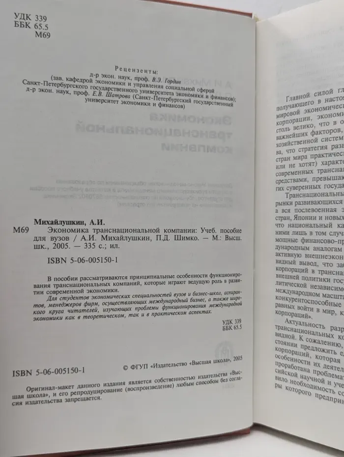 Экономика транснациональной компании