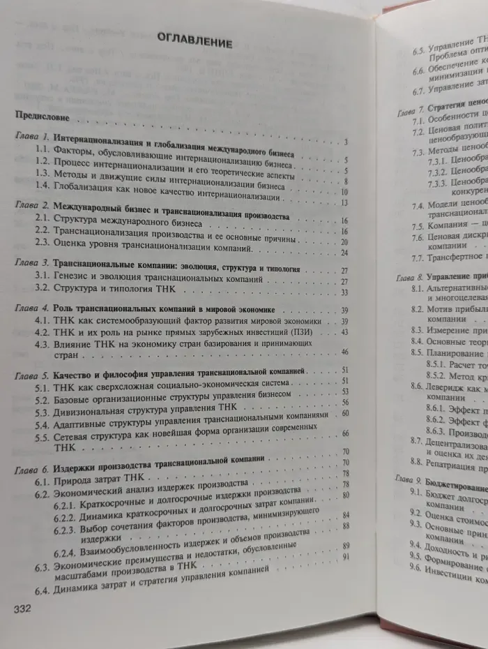 Экономика транснациональной компании