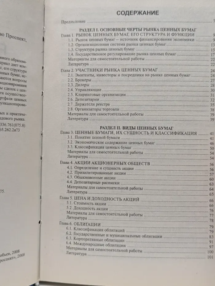 Рынок ценных бумаг
