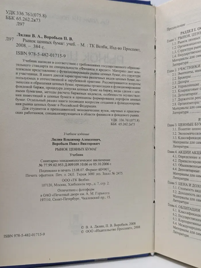 Рынок ценных бумаг