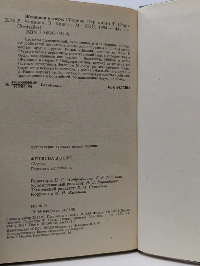 Bestseller. Женщина в озере
