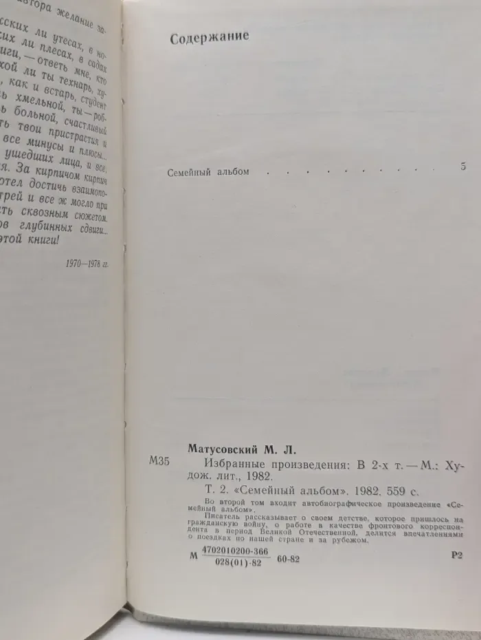 Матусовский. Избранные произведения в 2-х томах. Том 2