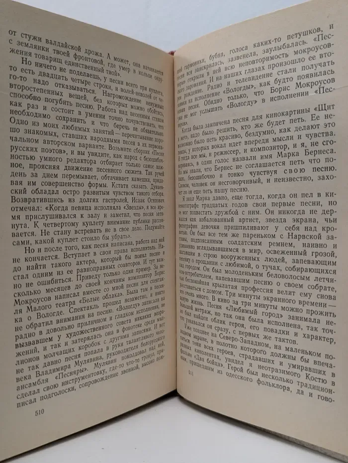 Матусовский. Избранные произведения в 2-х томах. Том 2