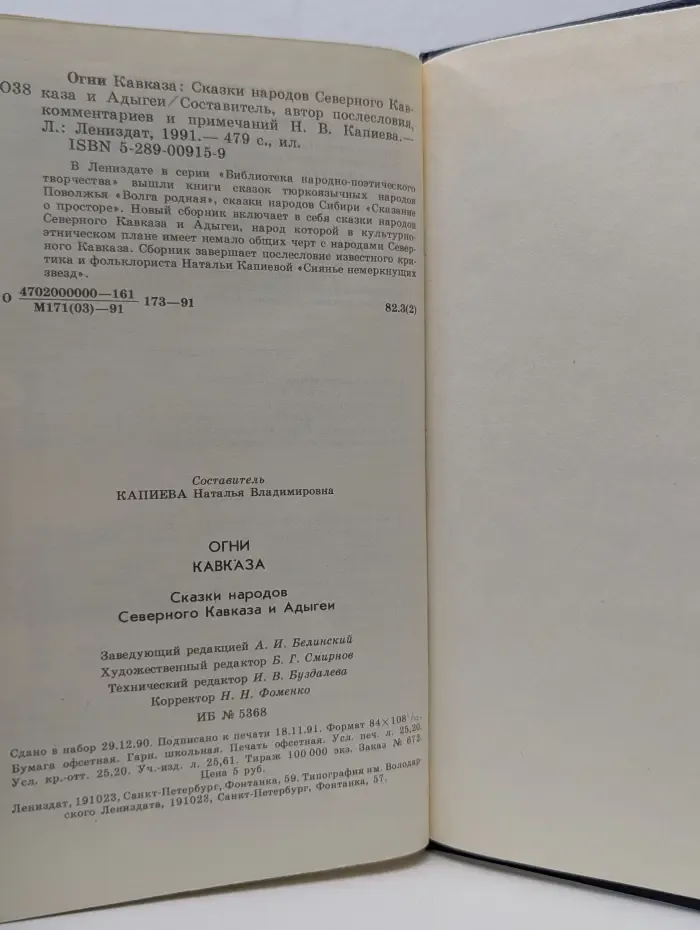 Огни Кавказа. Сказки народов Северного Кавказа и Адыгеи