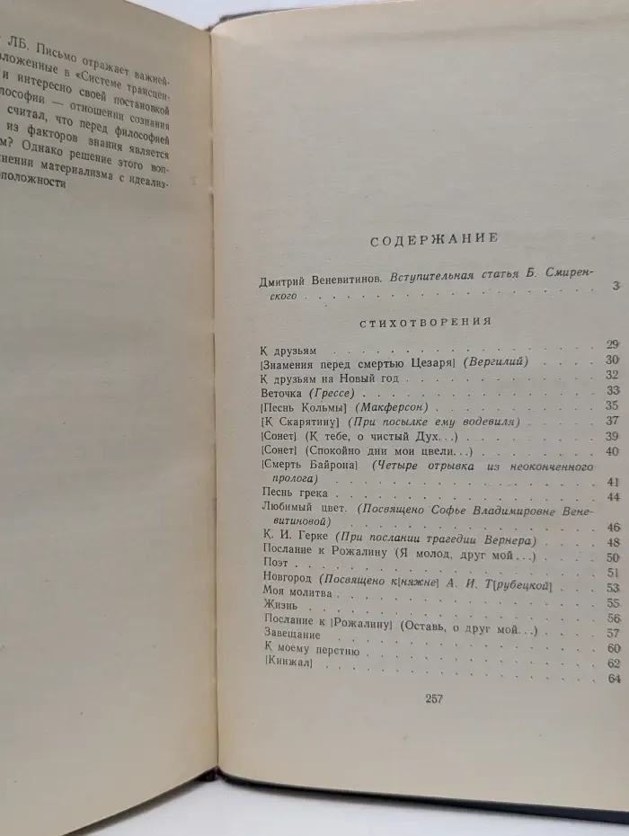 Д. В. Веневитинов. Избранное