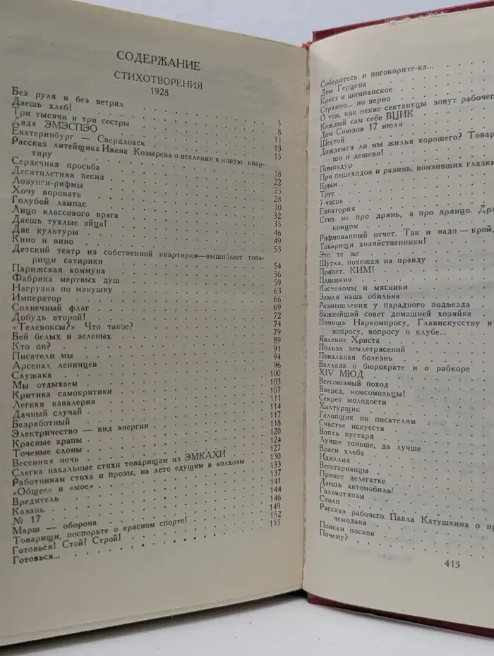 Библиотека Огонек. Владимир Маяковский. Собрание сочинений в 12 томах. Том 5