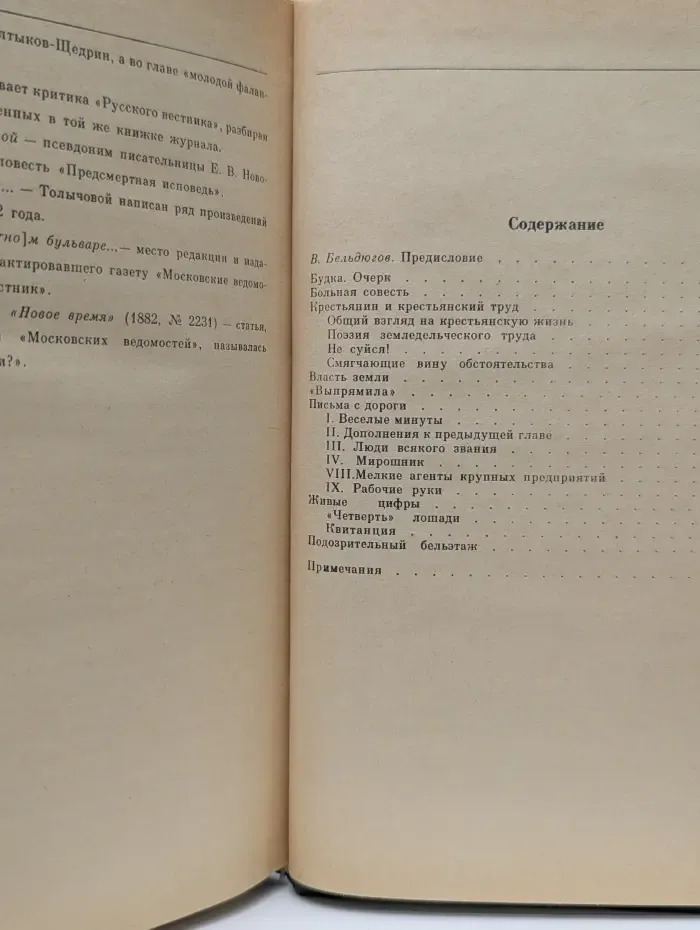 Библиотека русской художественной публицистики. Власть земли