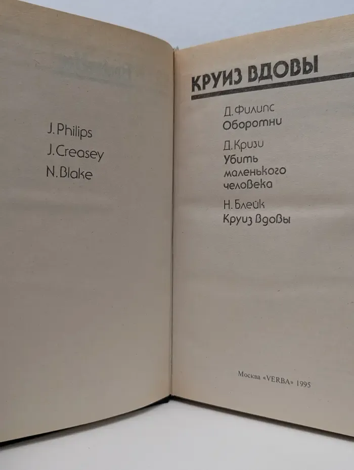 Bestseller. Круиз Вдовы