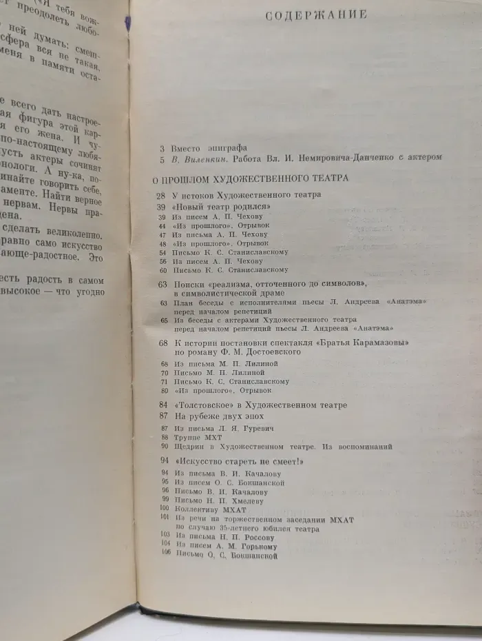 Вл. И. Немирович-Данченко о творчестве актера