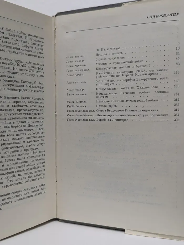 Георгий Жуков. Воспоминания и размышления. В 2 томах. Том 1
