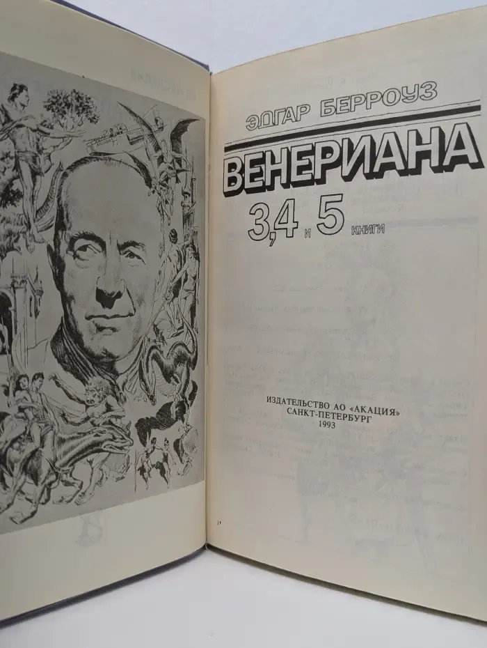 Венериана. Книги 3-5