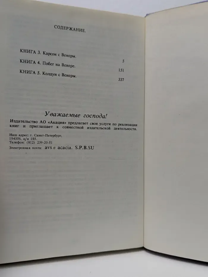 Венериана. Книги 3-5