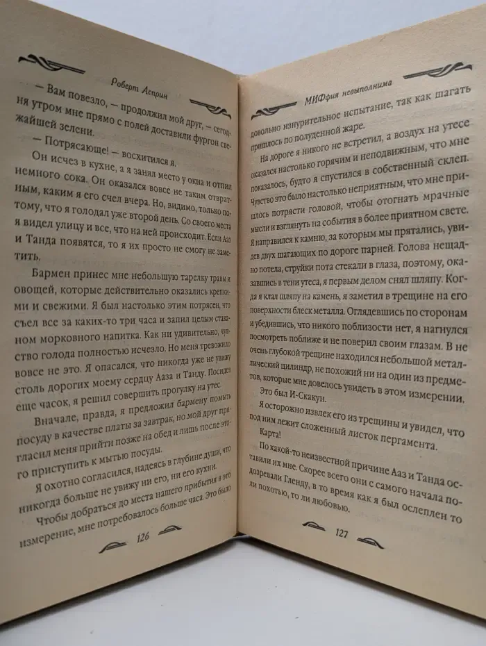Век дракона. МИФфия невыполнима